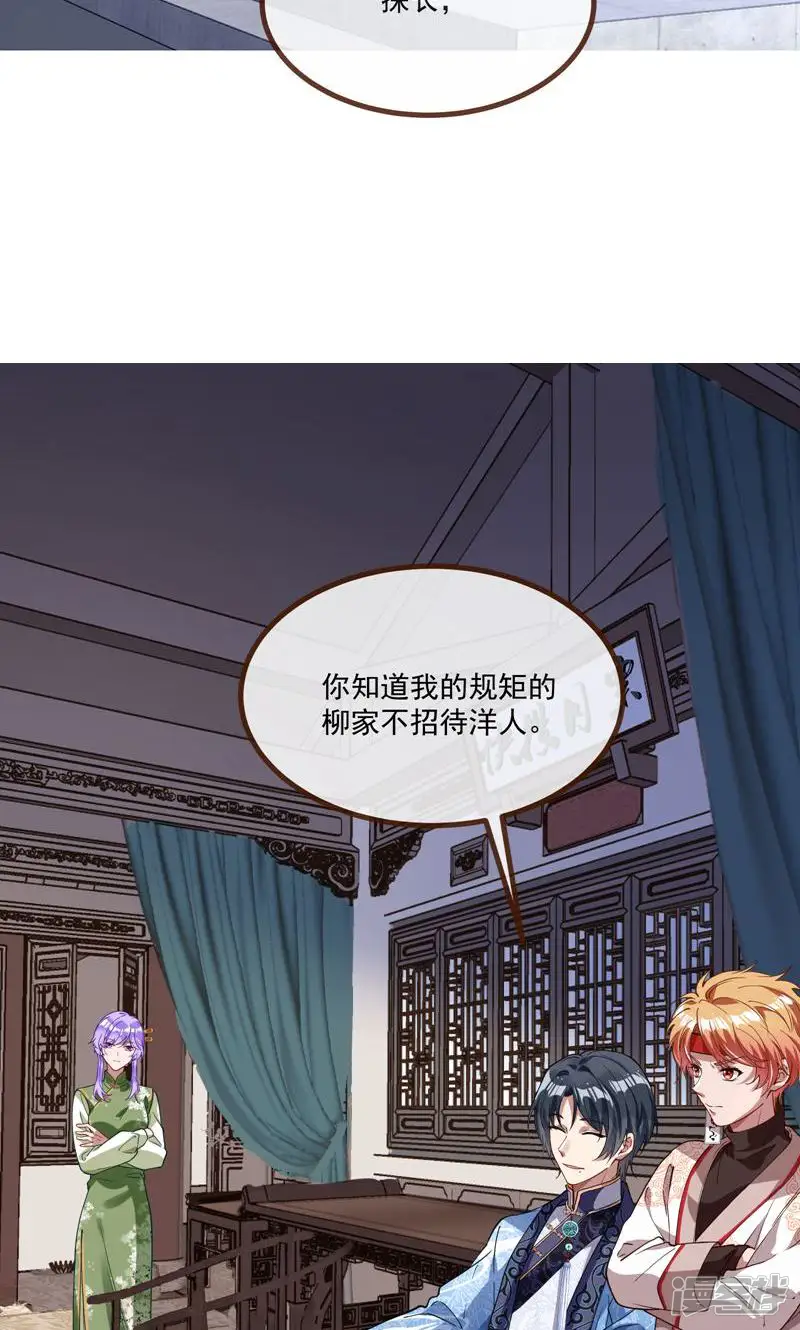万渣朝凰-第647话 不请自来-第17页