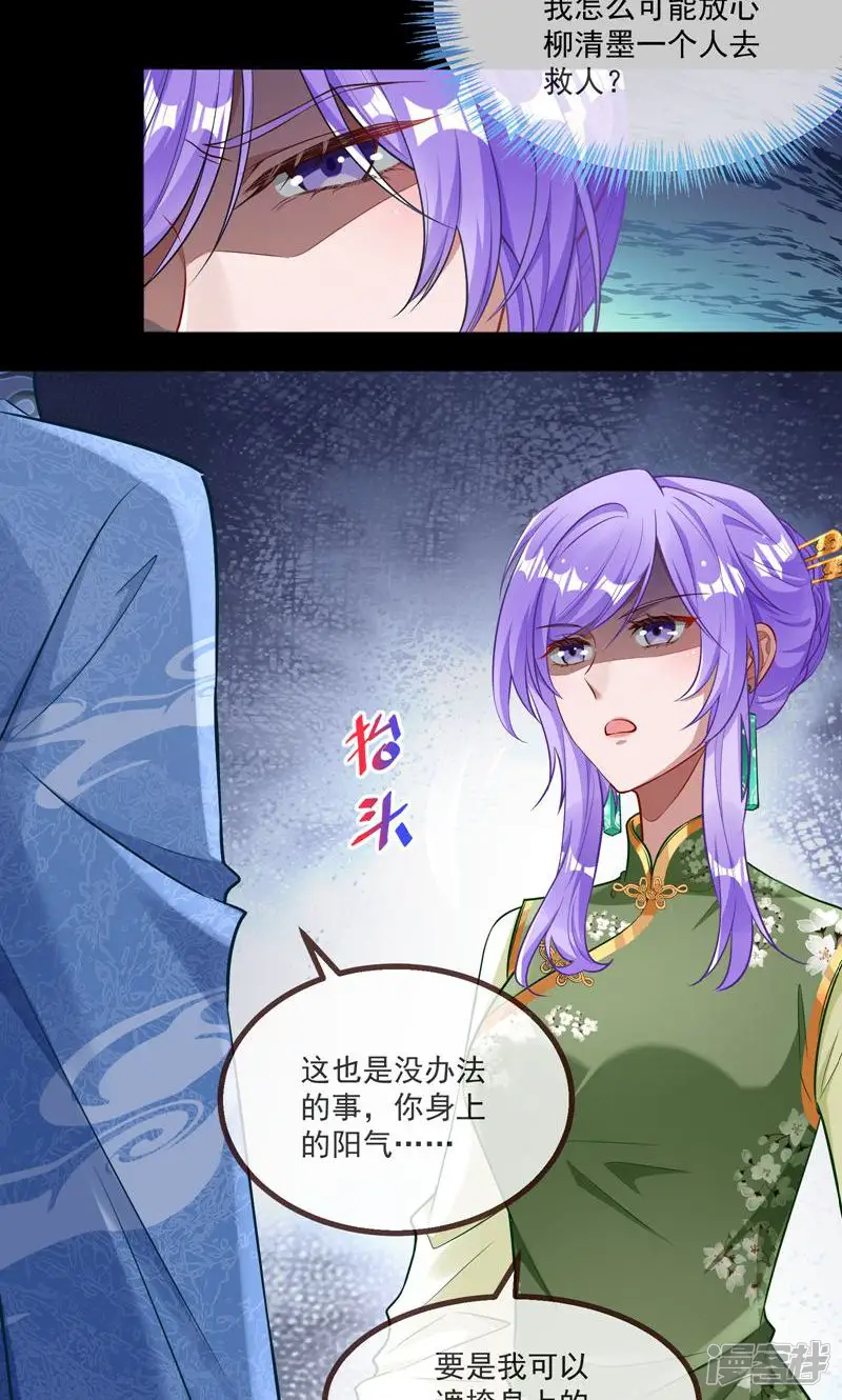 万渣朝凰-第657话 再见柳七-第30页