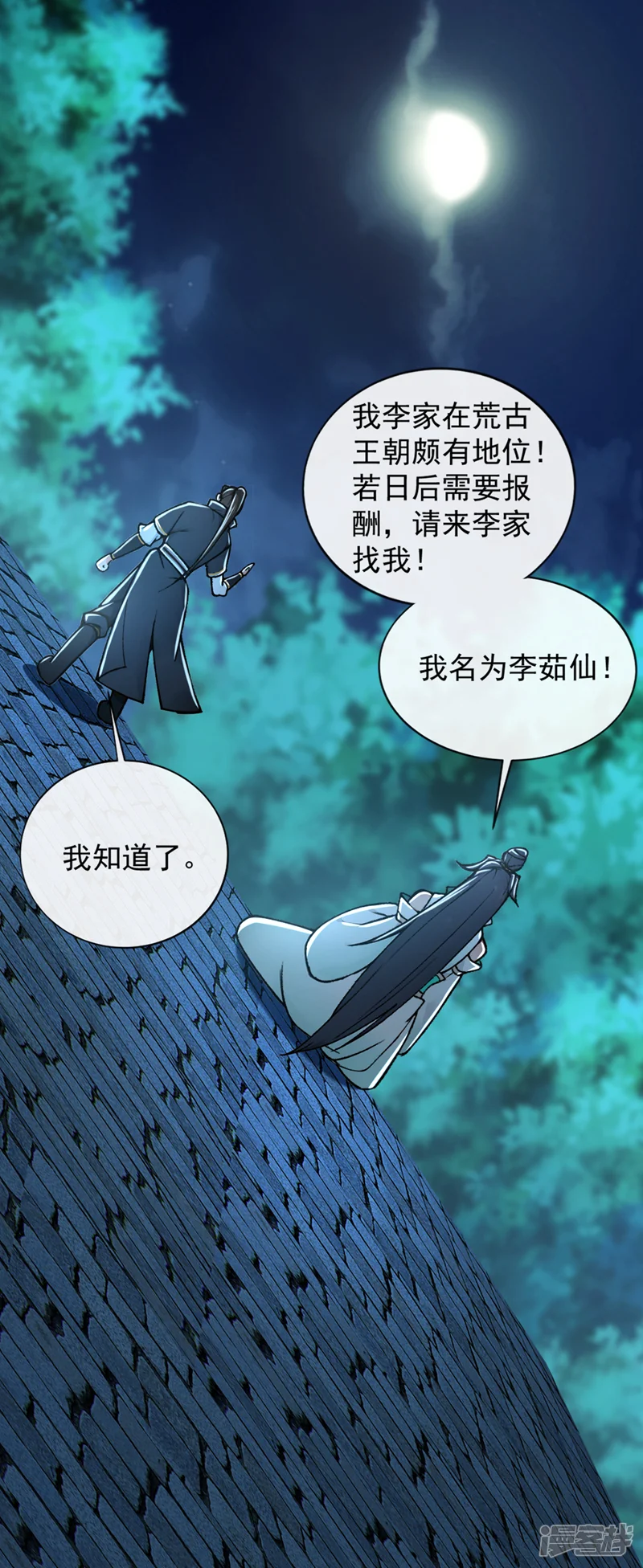 绝世丹神-第189话 它竟是休眠的妖兽！-第31页