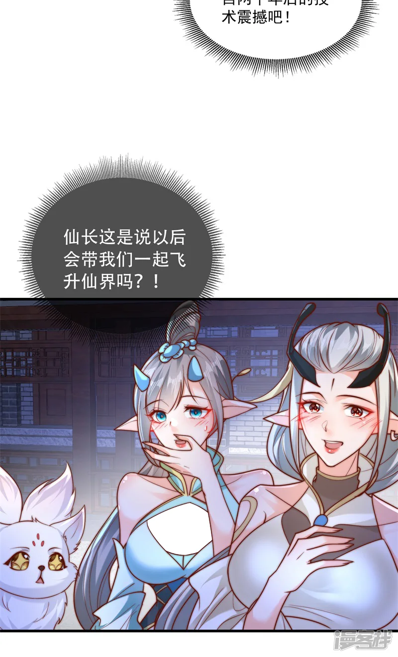 我真没想当神仙-第33话 一夜醉酒-第5页