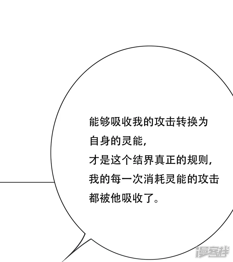 最强系统仙尊-第33话 游戏才真正刚开始&hellip;&hellip;-第35页