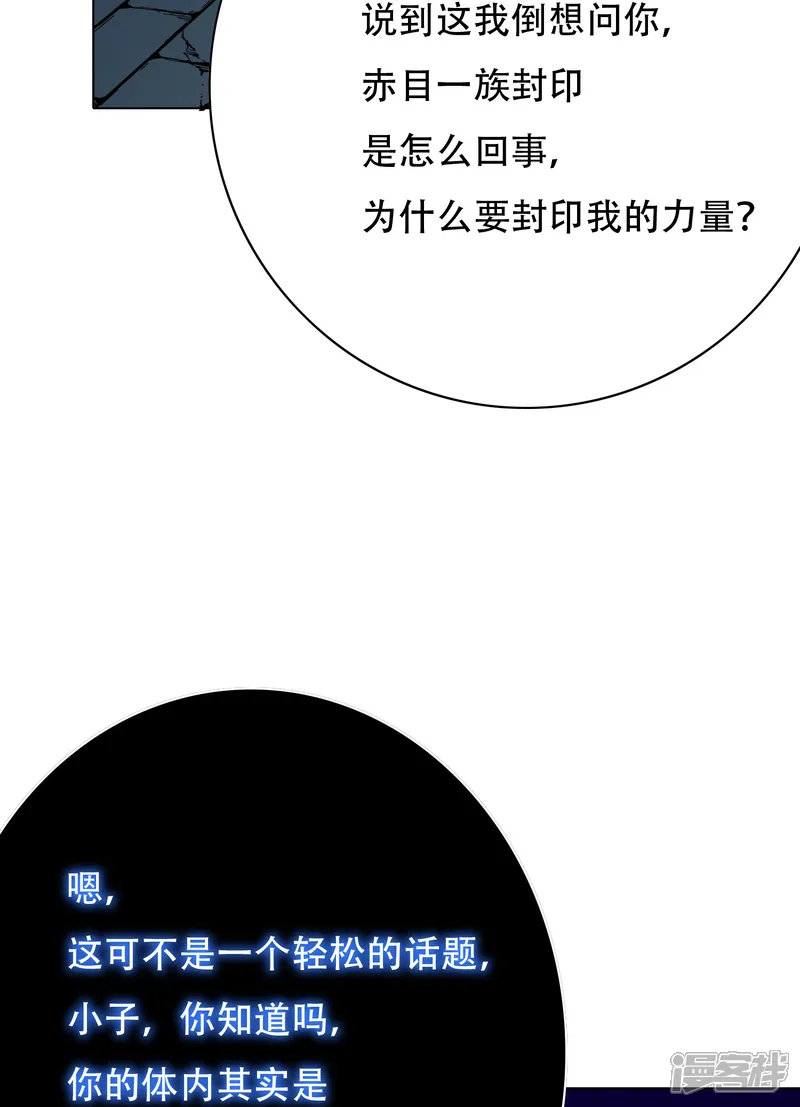最强系统仙尊-第51话 哥哥，人家怕怕-第29页
