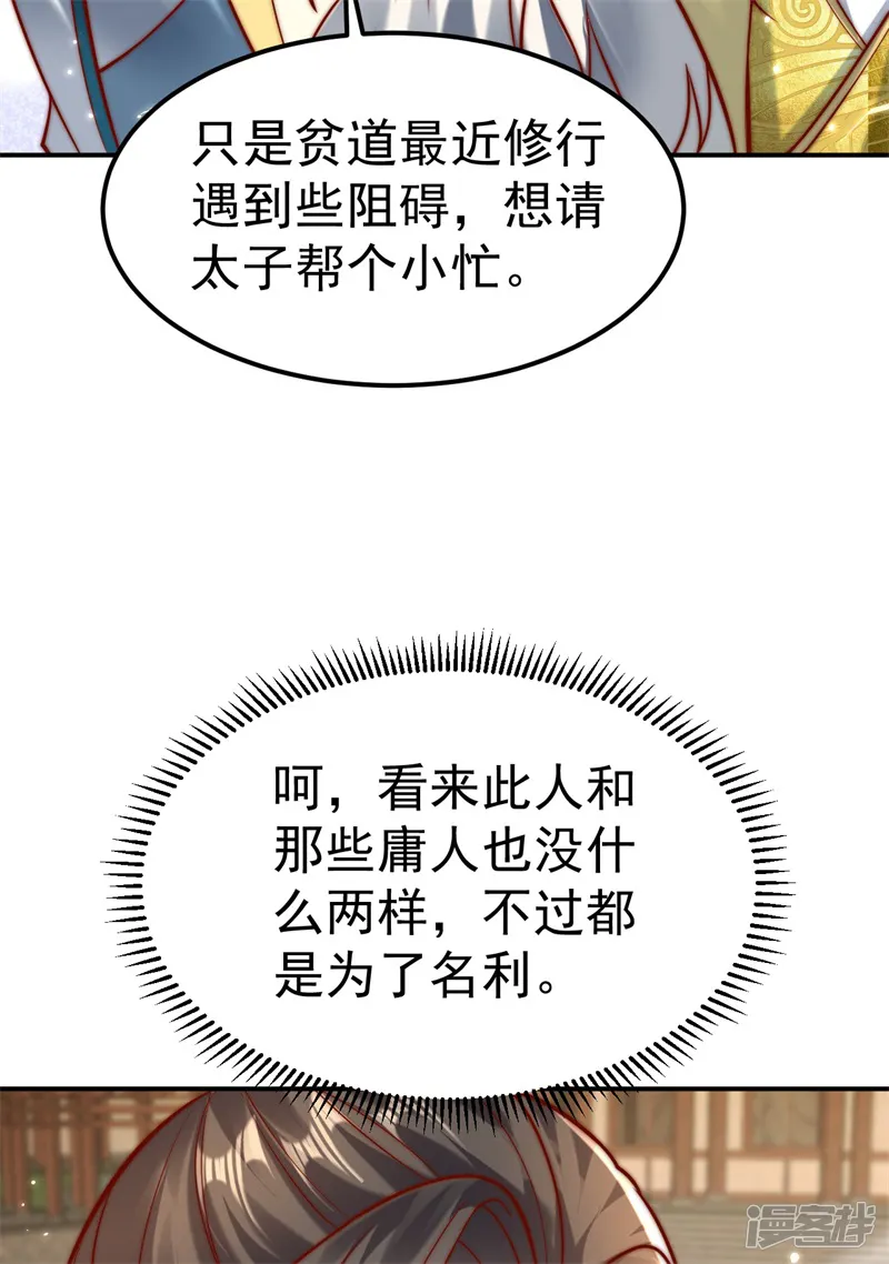 我真没想当神仙-第38话 智斗太子，皇宫惩恶奴-第35页