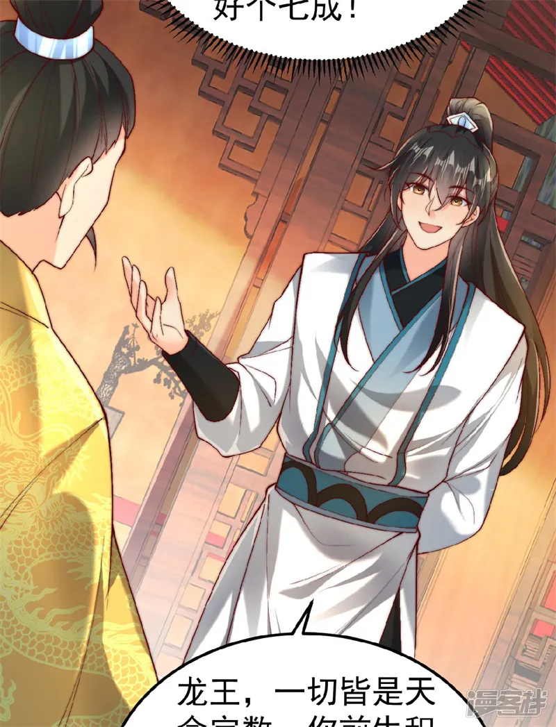 我真没想当神仙-第37话 他们错了吗？-第46页
