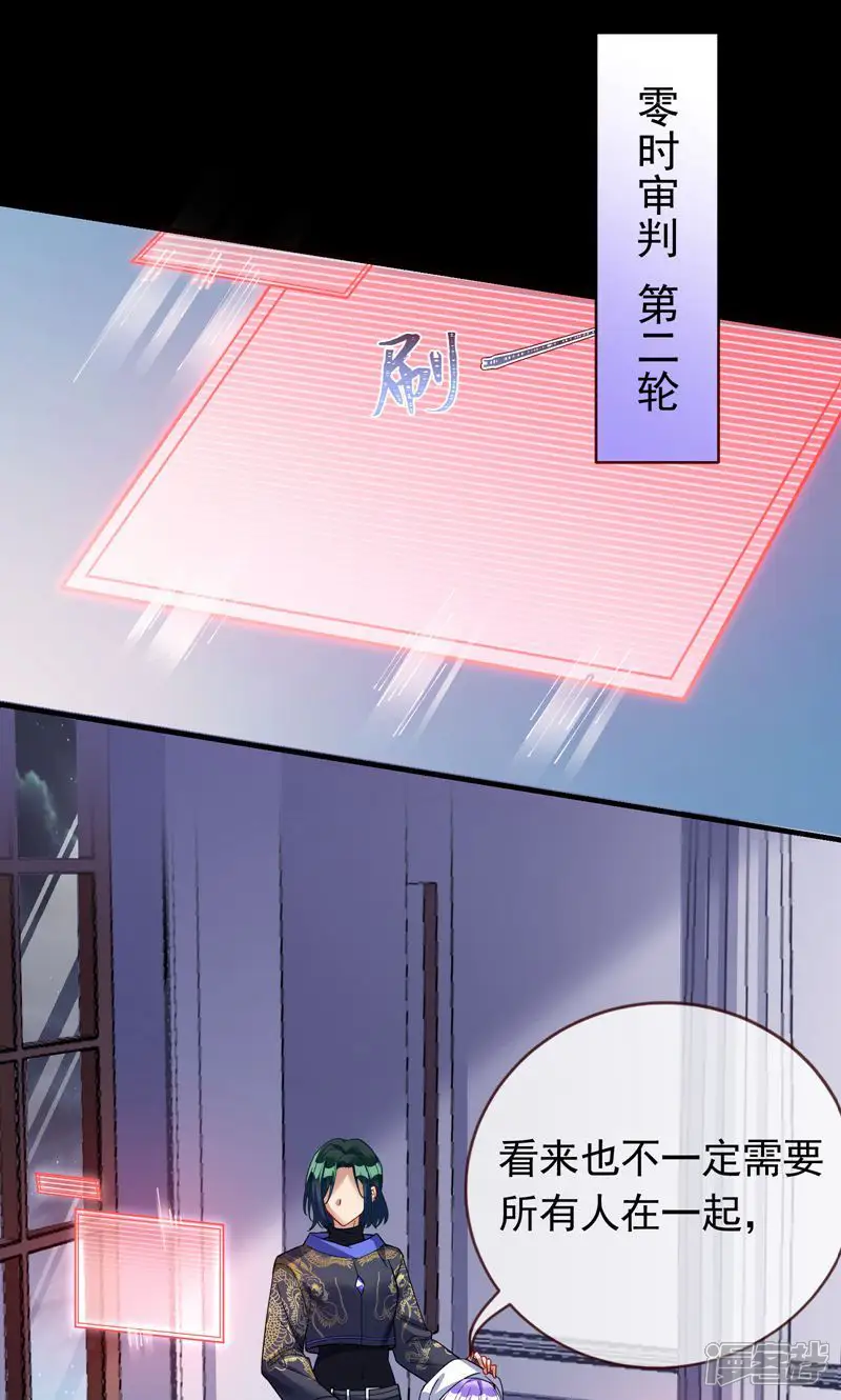 万渣朝凰-第673话 二轮审判-第1页