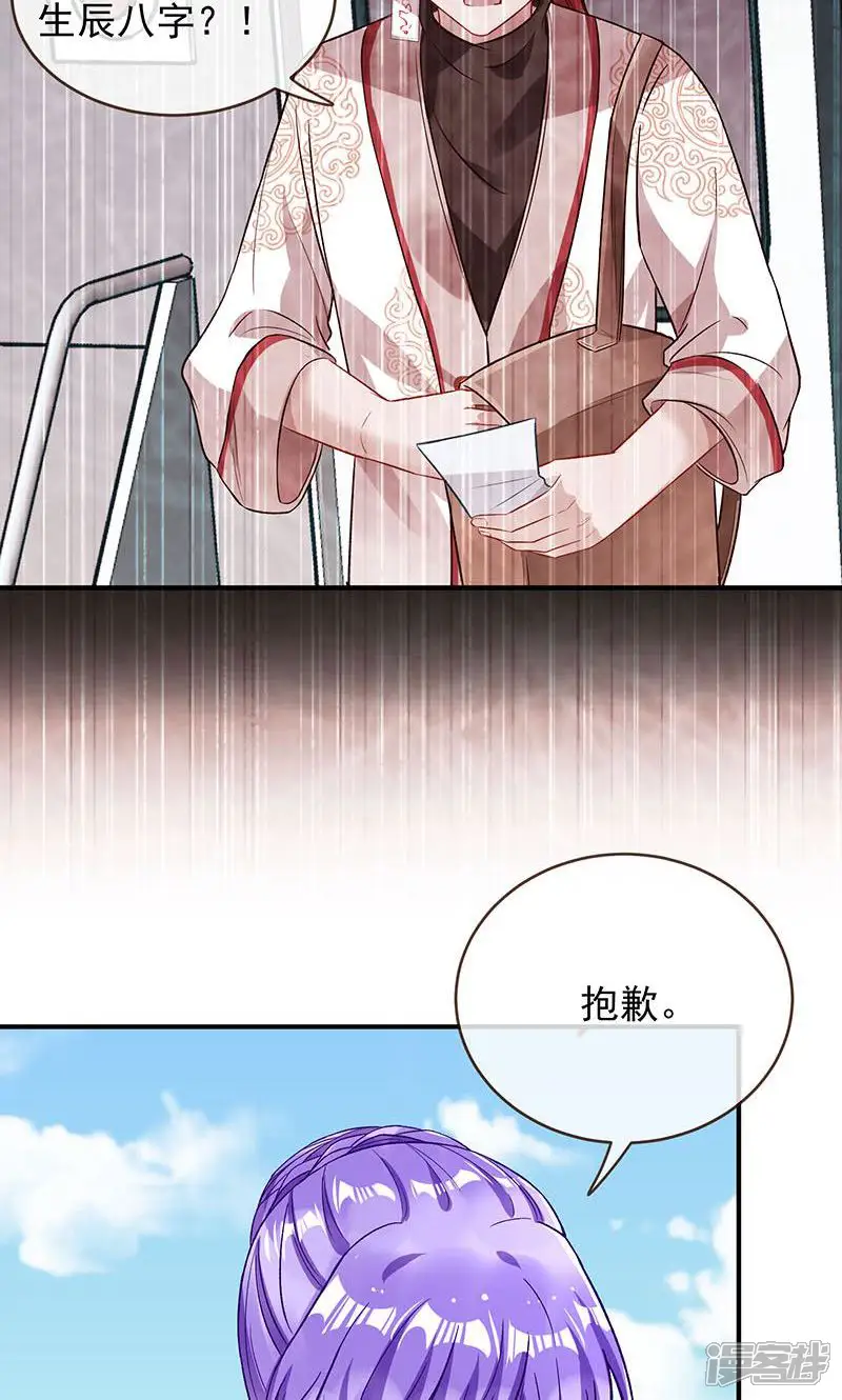 万渣朝凰-第665话 桃花劫-第9页