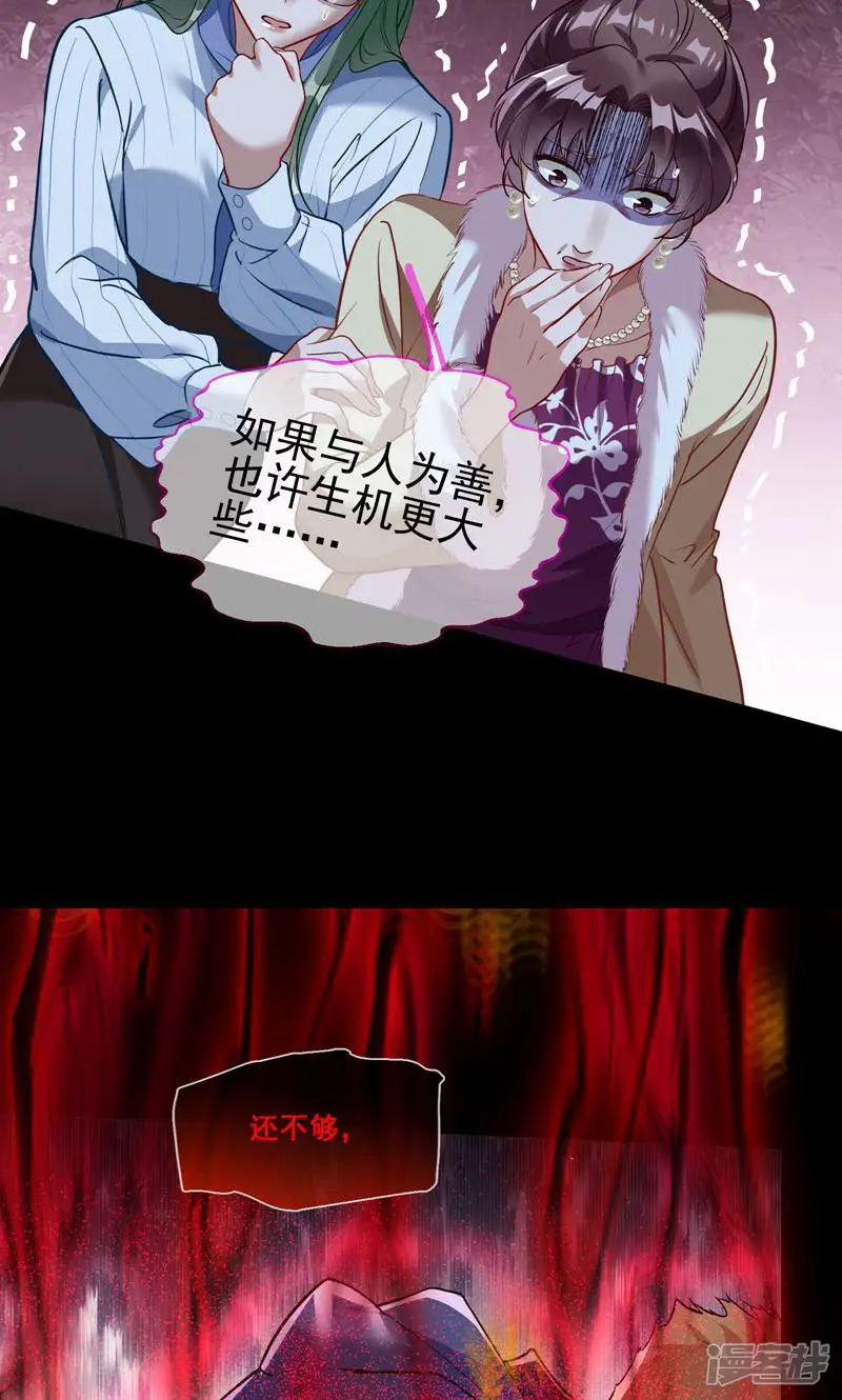 万渣朝凰-第669话 隐藏规则-第24页