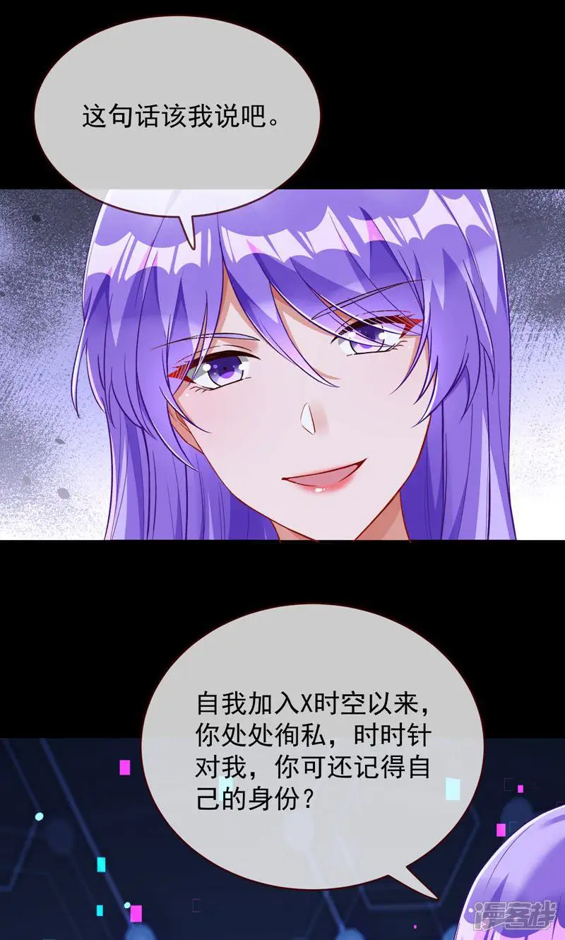 万渣朝凰-第666话 关你屁事-第29页
