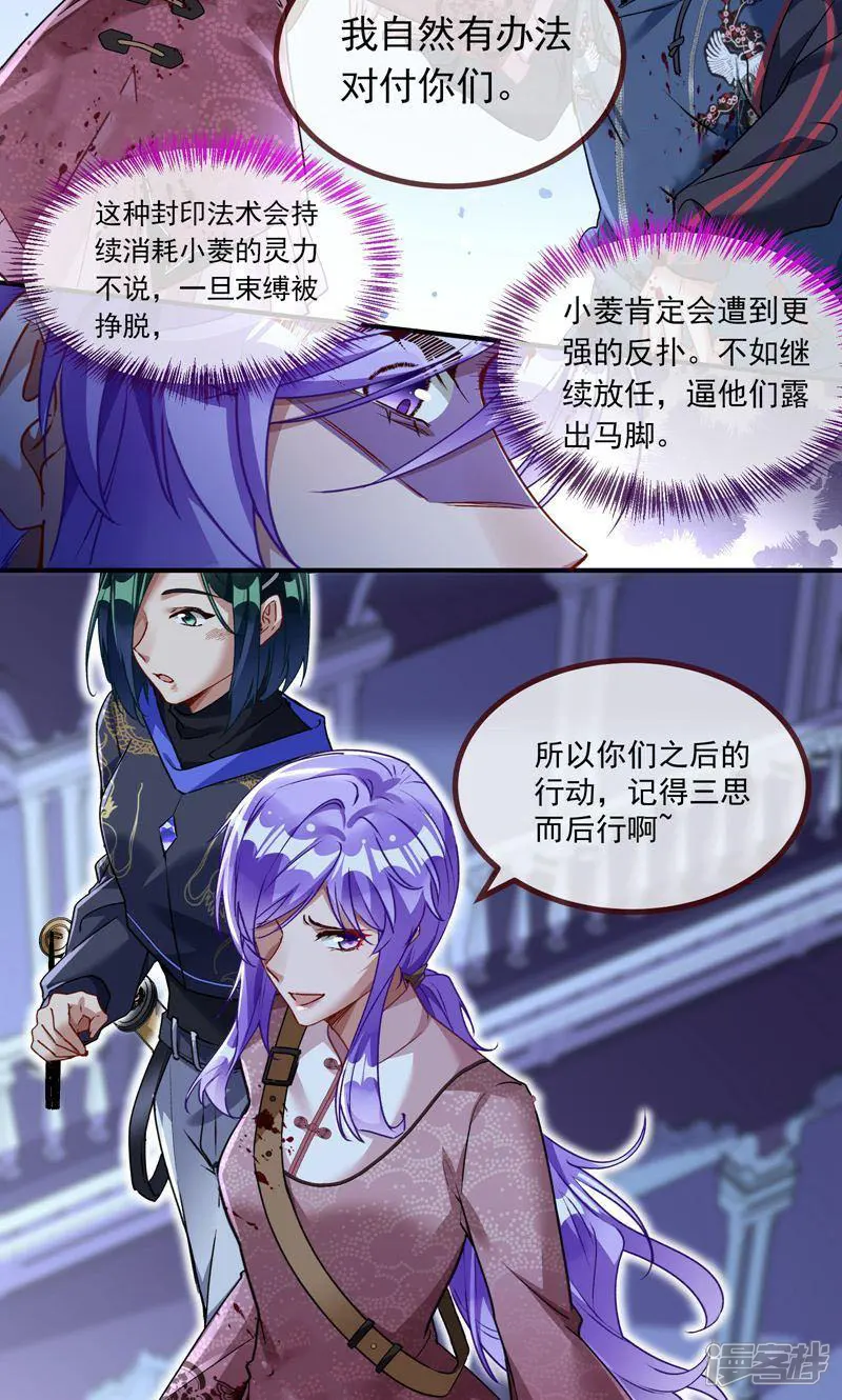 万渣朝凰-第670话 零时审判-第36页