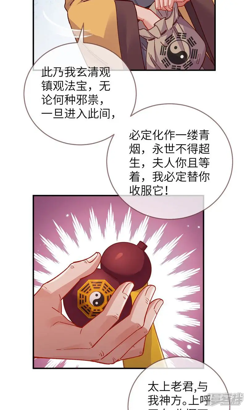 万渣朝凰-第682话 心中有鬼-第10页