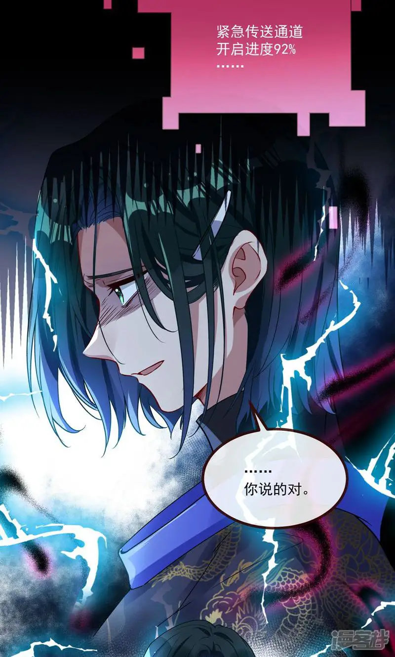 万渣朝凰-第679话 抉择-第20页