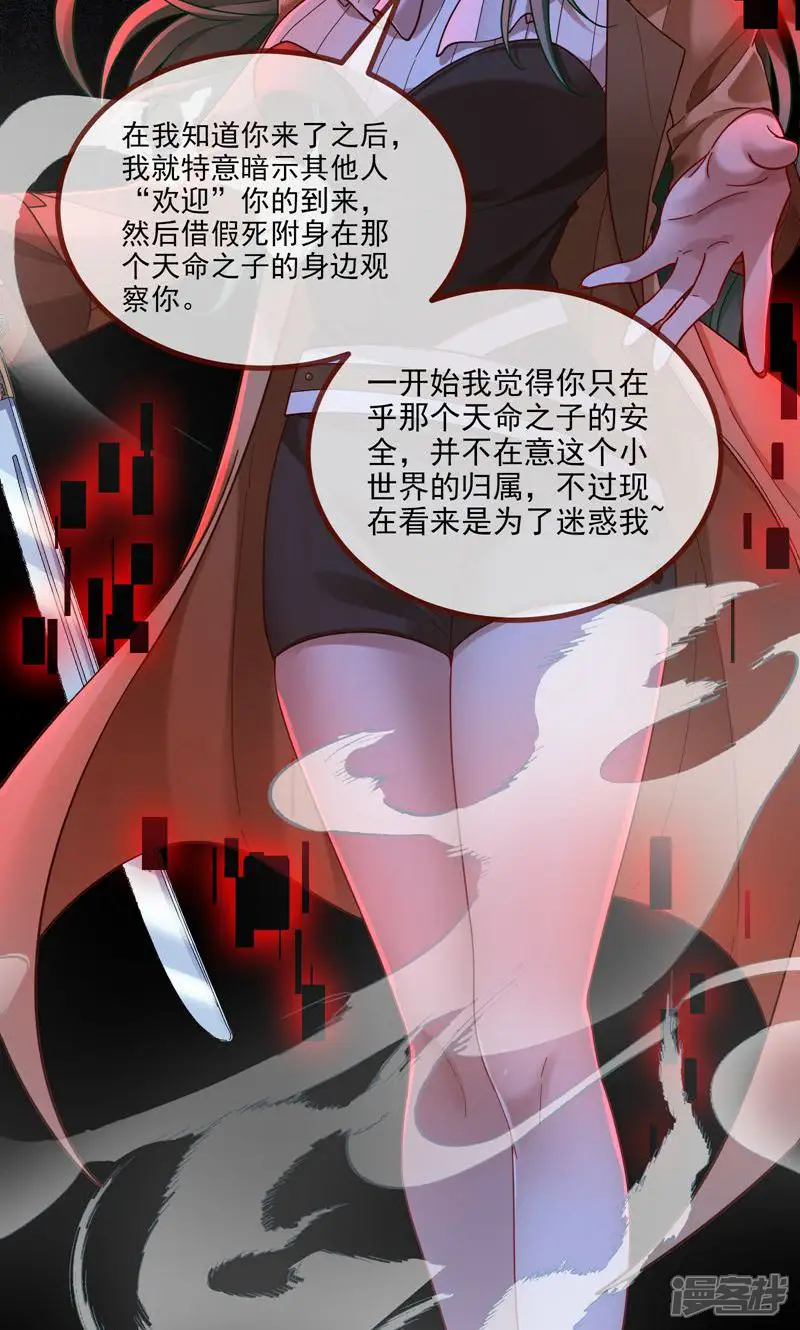 万渣朝凰-第676话 罅隙-第25页