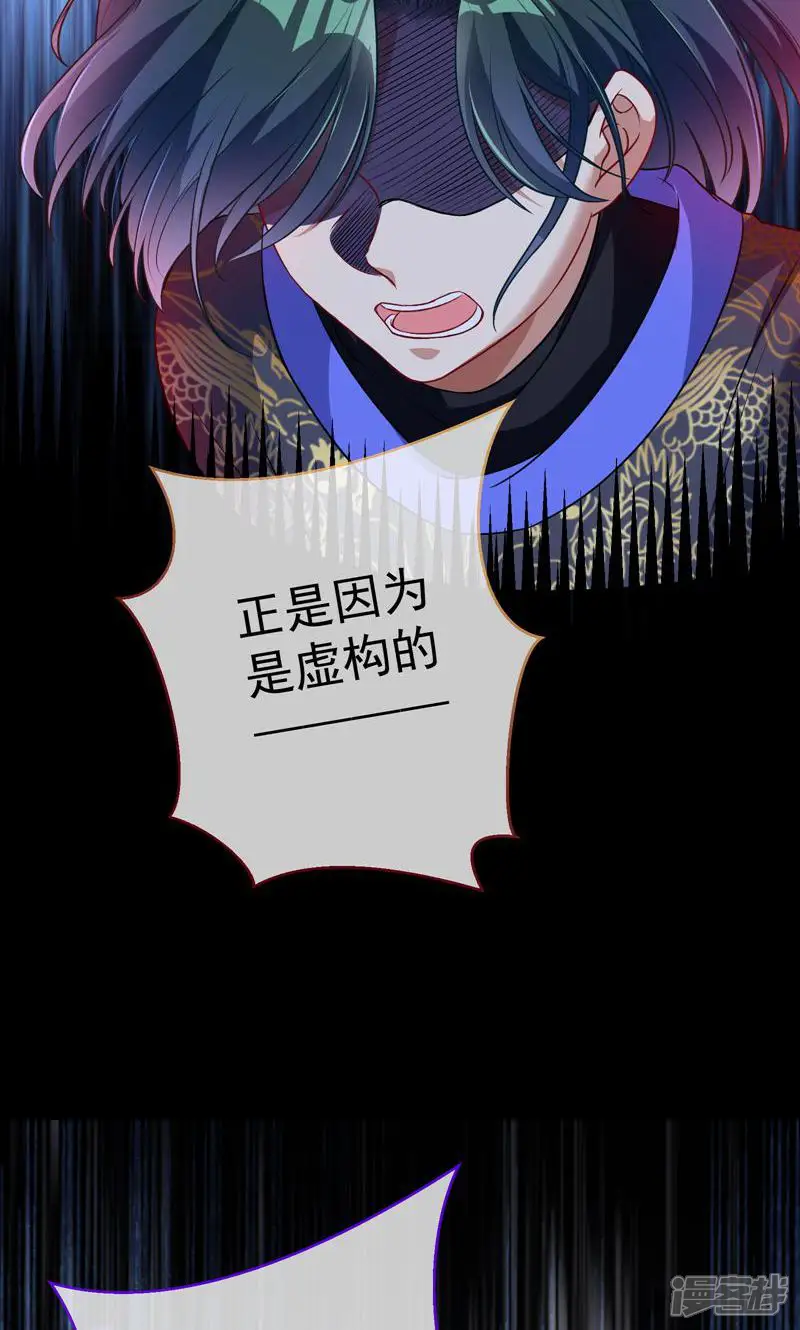 万渣朝凰-第678话 真实-第22页