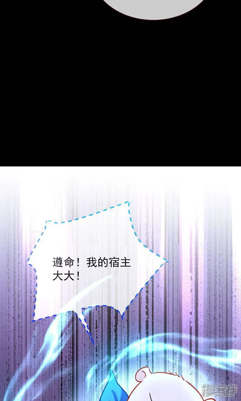 万渣朝凰-第677话 化死为生-第46页