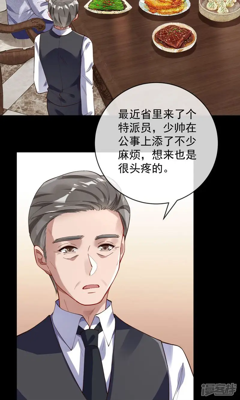 万渣朝凰-第690话 施加压力-第3页