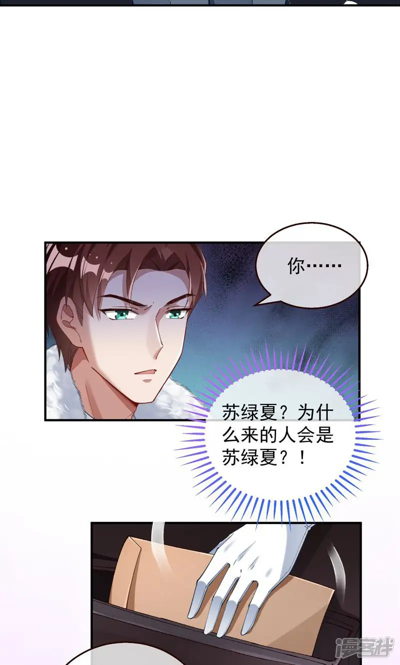 万渣朝凰-第688话 省城来的特派员-第16页