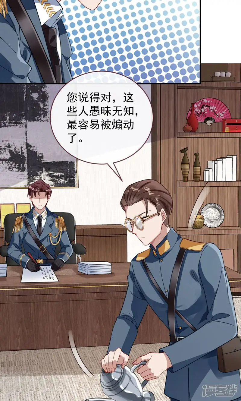 万渣朝凰-第698话 离间计-第4页