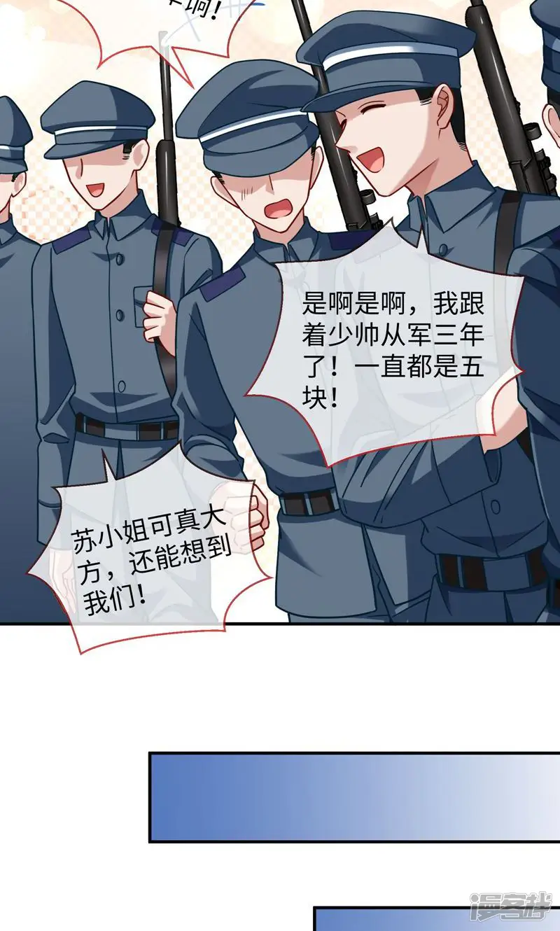 万渣朝凰-第695话 苏小姐万岁-第25页