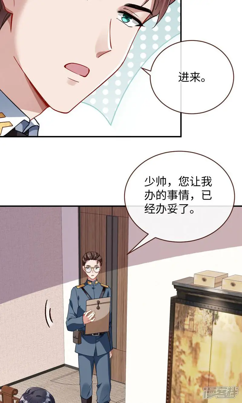 万渣朝凰-第695话 苏小姐万岁-第36页