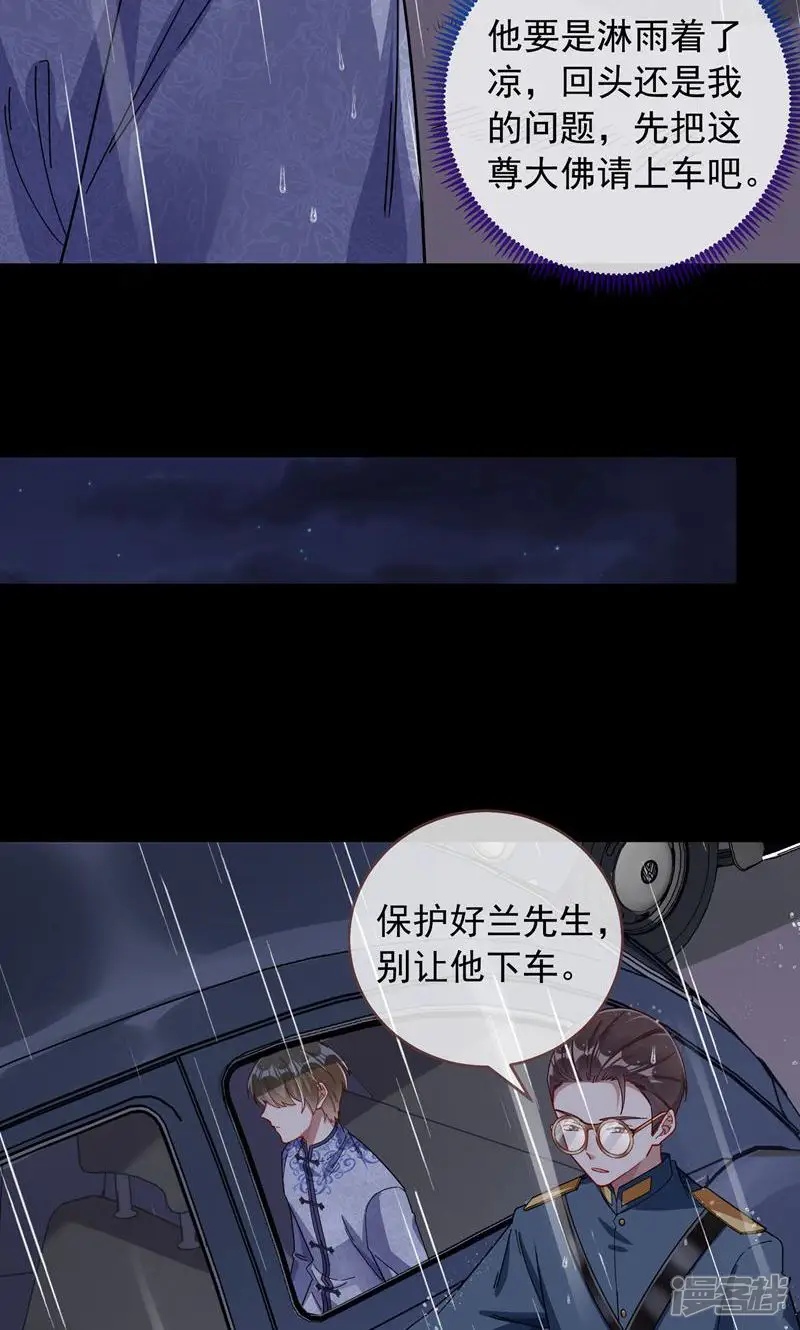 万渣朝凰-第700话 关绪的反击-第25页