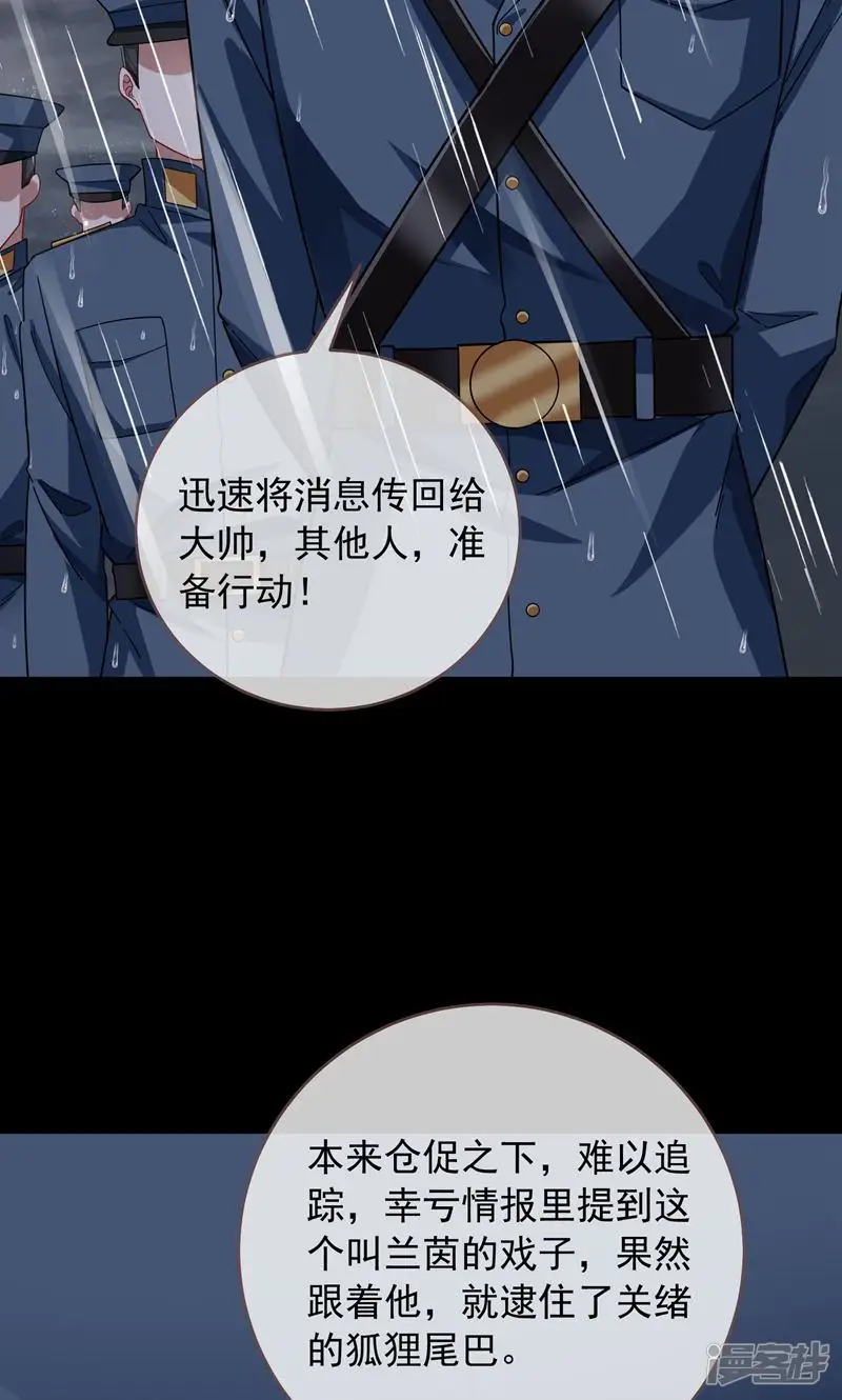 万渣朝凰-第700话 关绪的反击-第44页