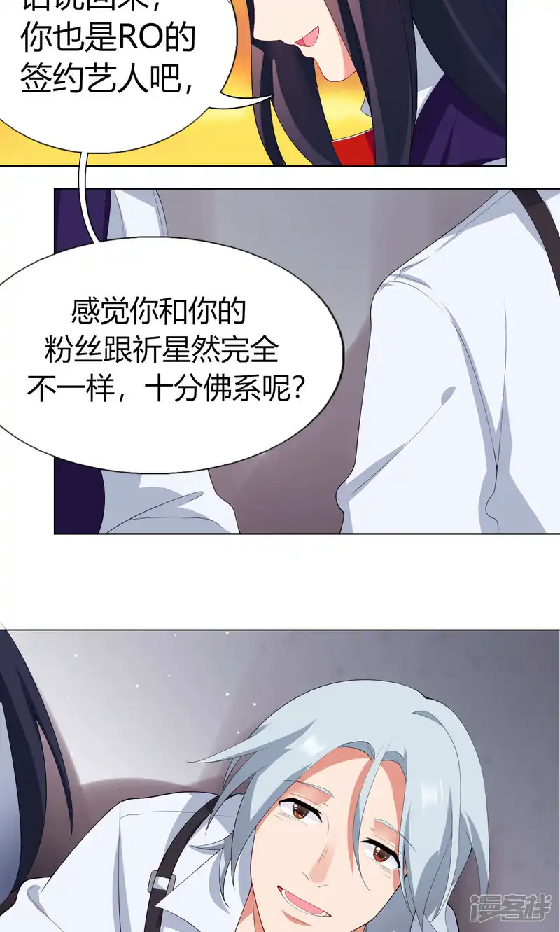 男神的私生饭-第8话 不一样的路-第25页