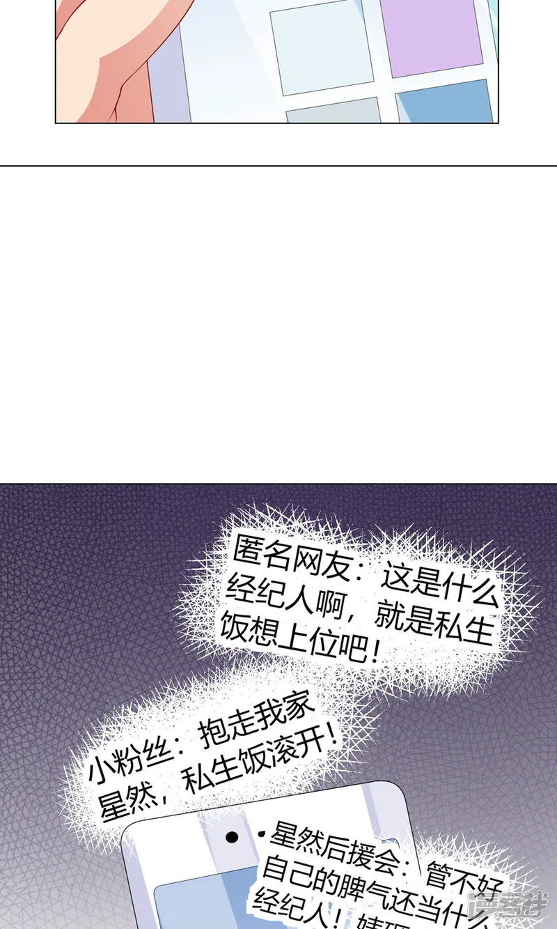 男神的私生饭-第26话 再上热搜-第20页