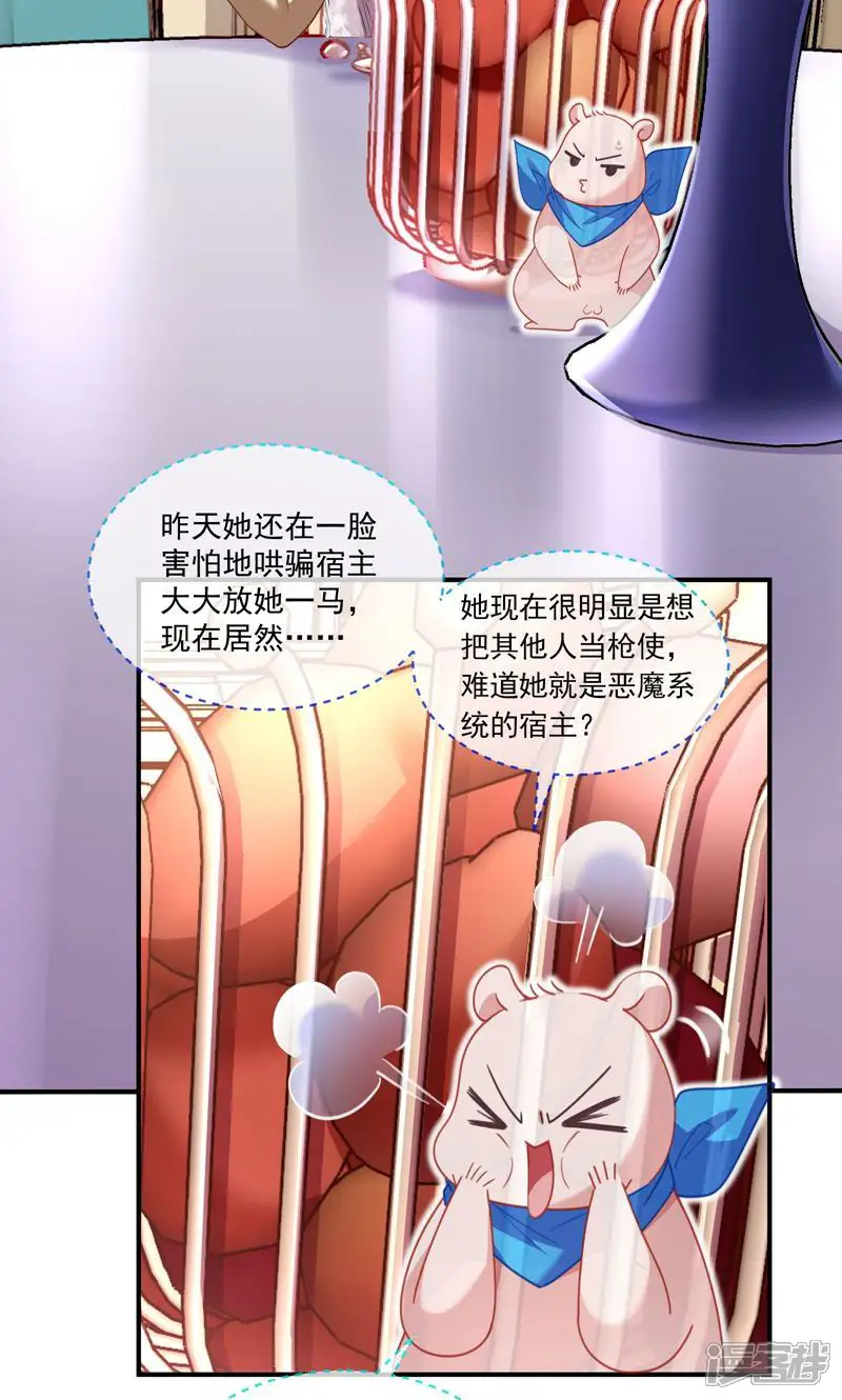 万渣朝凰-第671话 浑水摸鱼-第37页