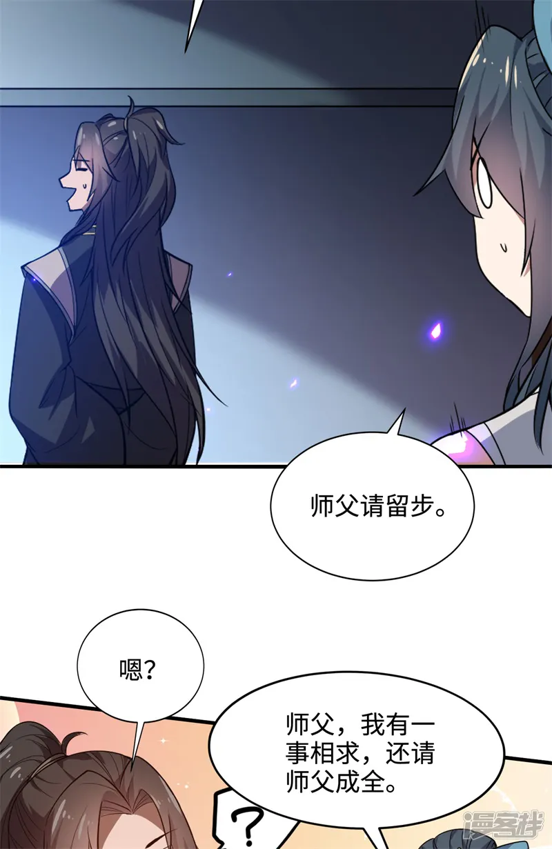 徒弟升级我躺着就变强-第10话 逃婚-第7页