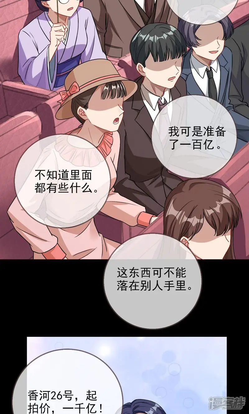 万渣朝凰-第718话 拍卖会争锋-第15页