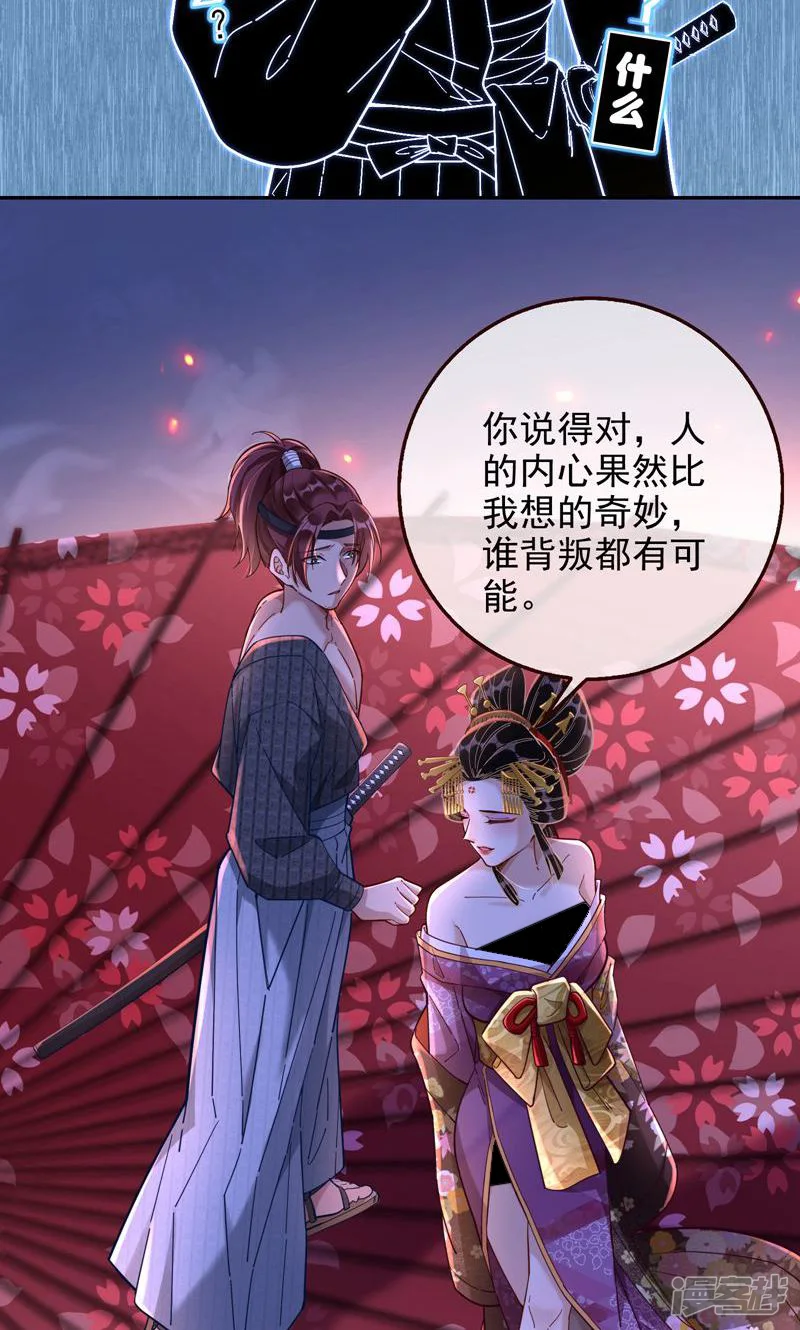 万渣朝凰-第723话 猜忌-第34页