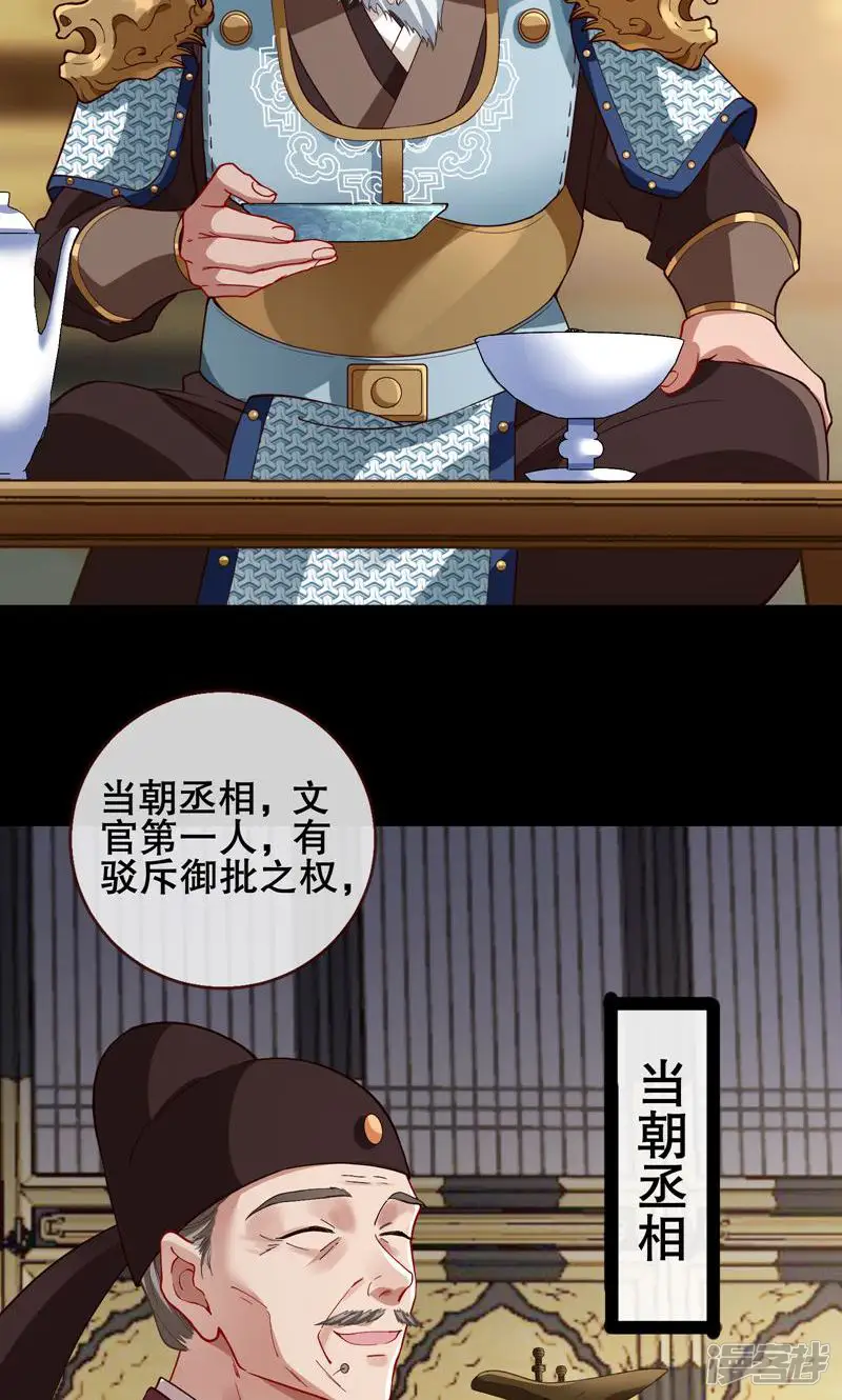 万渣朝凰-第734话 神仙卜卦-第8页