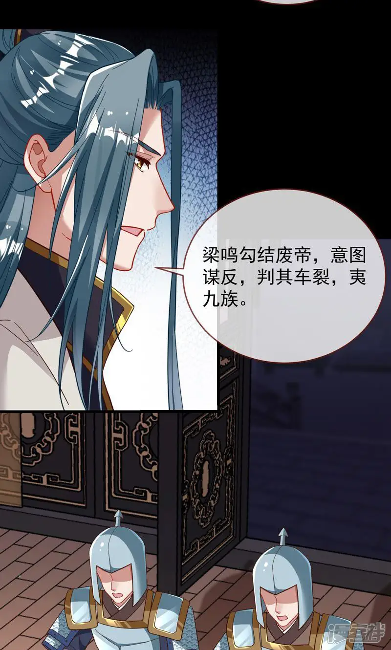 万渣朝凰-第743话 计划败露-第16页