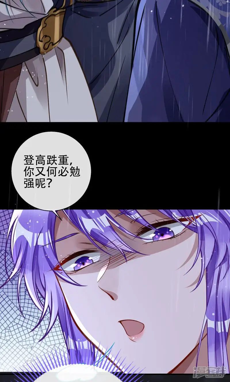 万渣朝凰-第745话 真龙天子-第12页
