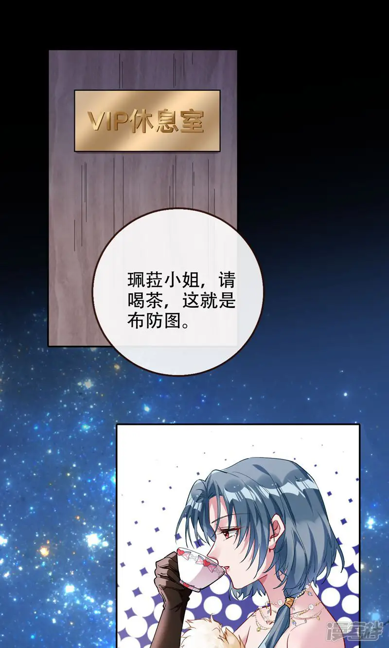万渣朝凰-第759话 偷梁换柱-第1页