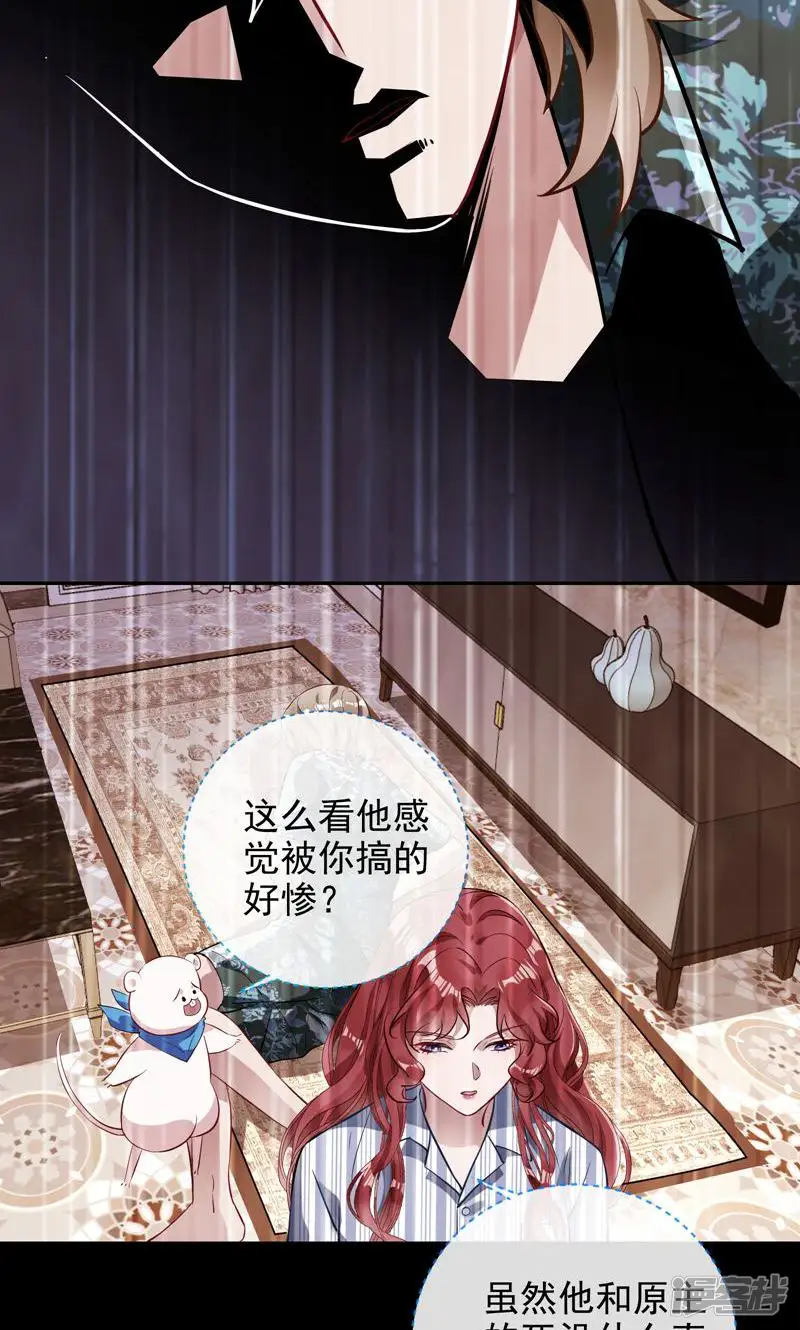 万渣朝凰-第754话 请君入瓮-第32页