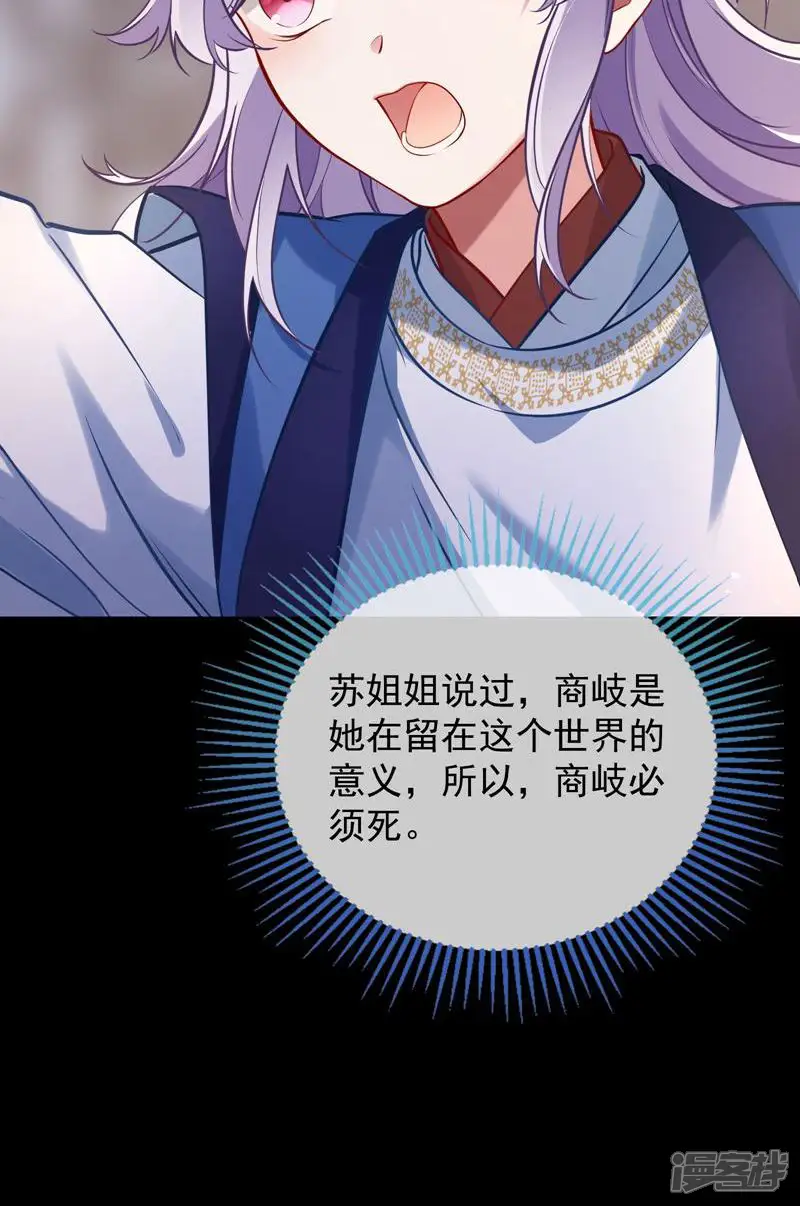 万渣朝凰-第746话 神女受困-第59页