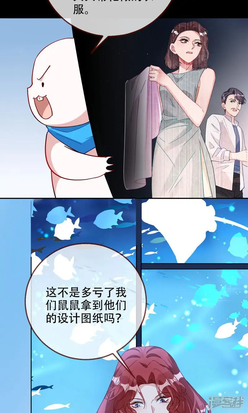 万渣朝凰-第759话 偷梁换柱-第37页