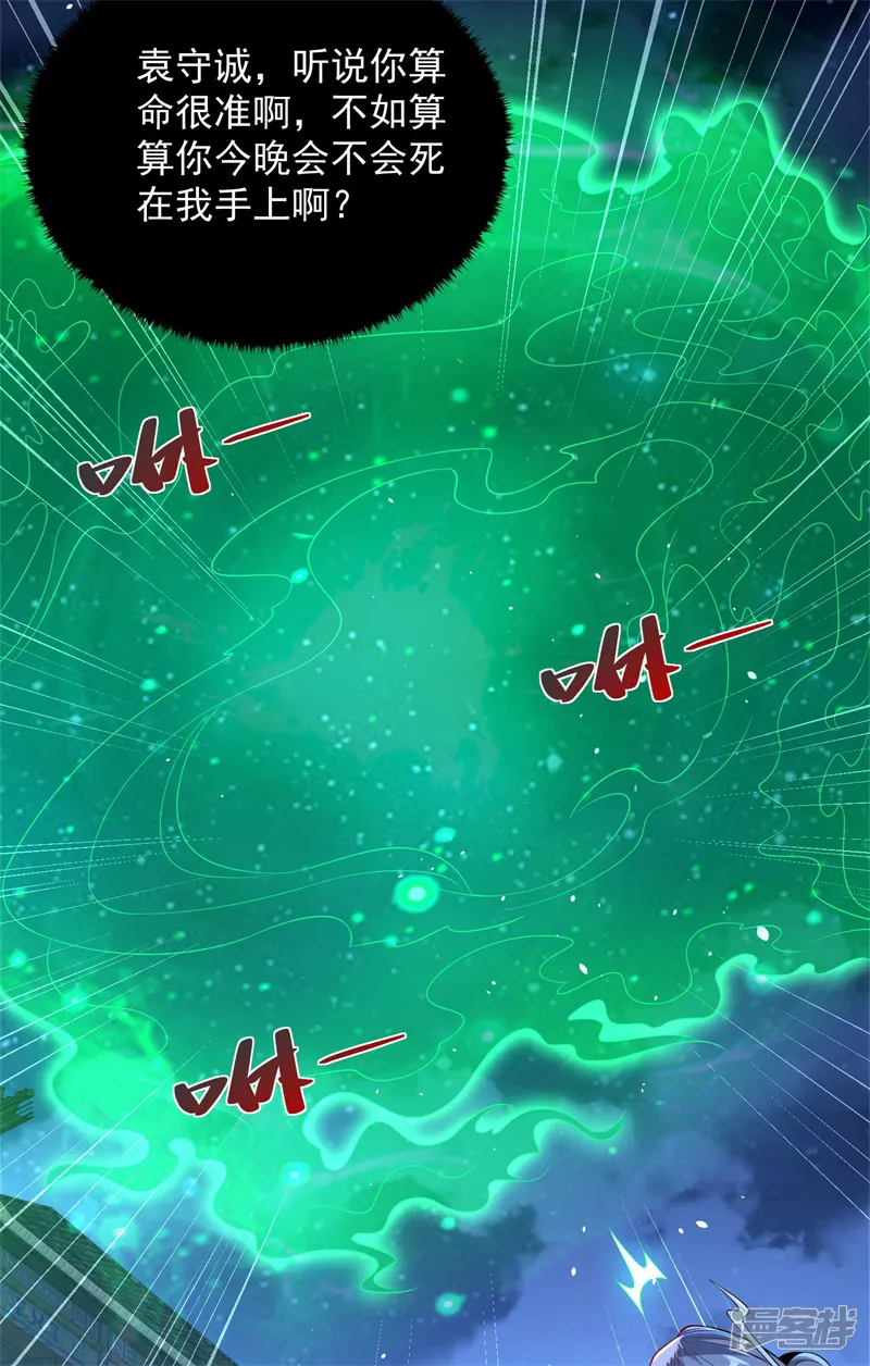 我真没想当神仙-第46话 白骨精大战疫鬼！-第15页