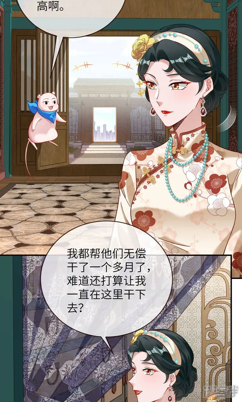万渣朝凰-第706话 兰因絮果-第67页