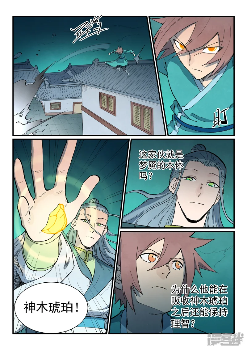 星武神诀-第773话-第3页