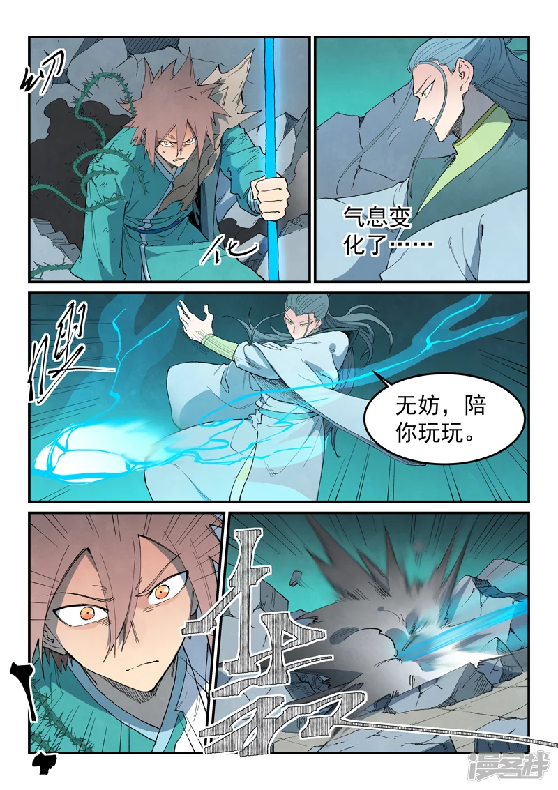 星武神诀-第773话-第10页