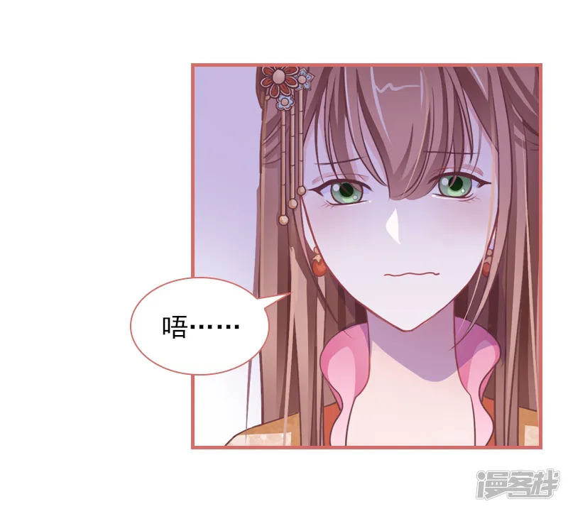 娘子嫁到-第5话-第20页