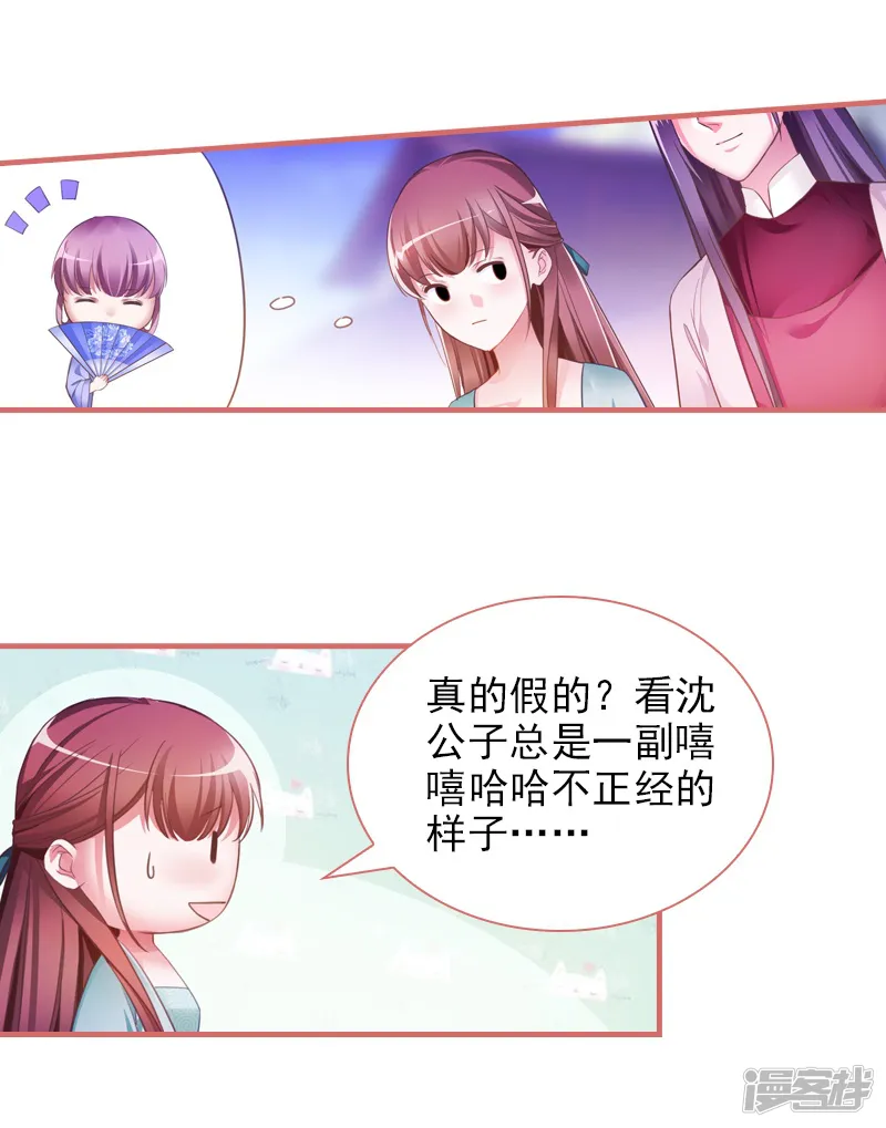 娘子嫁到-第17话-第15页