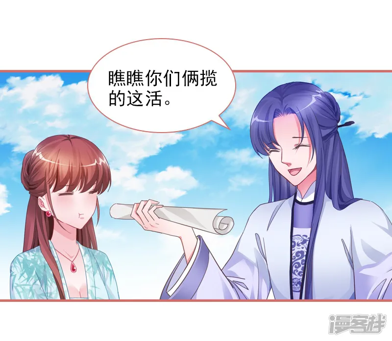 娘子嫁到-第30话-第9页