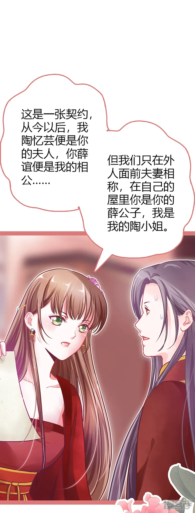 娘子嫁到-第1话-第21页