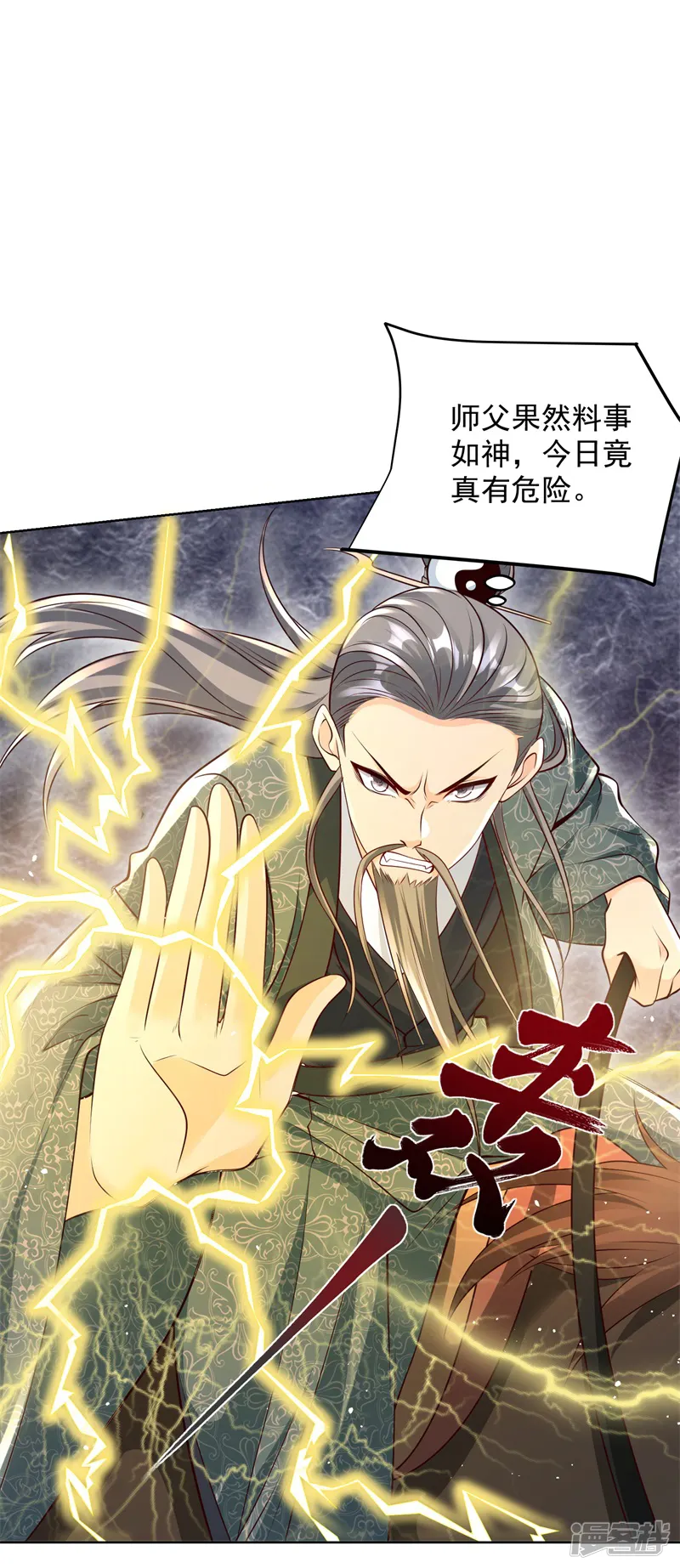 我真没想当神仙-第48话 袁守诚！好久不见-第13页