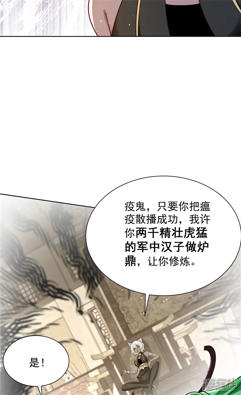 我真没想当神仙-第48话 袁守诚！好久不见-第21页