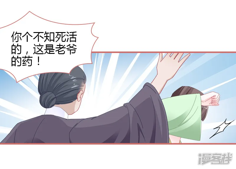 娘子嫁到-第77话-第17页