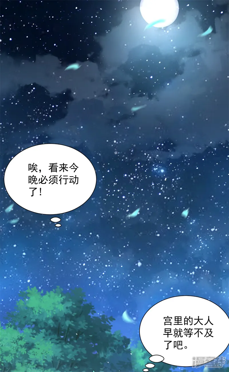 我真没想当神仙-第48话 袁守诚！好久不见-第29页